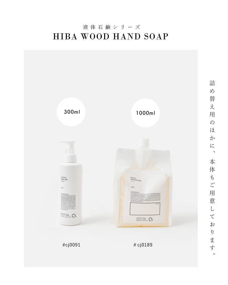 Hiba Wood Hand Soap Refill Pack (1000ML)